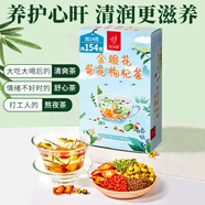 憶江南養生茶菊花枸杞?jīng)Q明子茶154g菊花茶護金桔金銀花肝花茶涼茶茶包