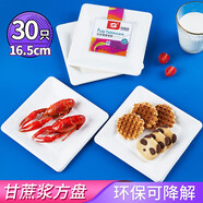 SHUANG YU一次性盤子小號方形紙盤16.5cm*30只可降解紙碟燒烤野餐盤用品