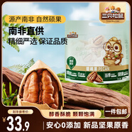三只松鼠碧根果500g/袋裝 堅果炒貨干果手剝休閑零食送禮一斤裝 