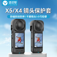 漾菲斯適用影石Insta360X5X4鏡頭保護(hù)套保護(hù)殼硅膠套保護(hù)罩運(yùn)動相機(jī)配件防刮防摔