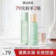 膜法世家水乳綠豆清爽控油水凝乳液補水保濕控油平衡魔法世家護膚品 綠豆水凝乳100ml+爽膚水100ml