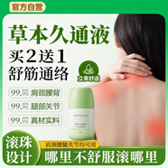 上濟(jì)松肩引草本久通液身體舒活液按摩肩背腰椎頸椎關(guān)節(jié)跌打損傷活絡(luò)油
