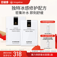 麥吉麗（Mageline）蠶絲石墨烯黑膜紅茶薰衣草黃糖清潔面膜補水保濕清潔痘618大促 魔力煥顏蠶絲面膜