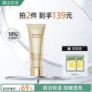 膜法世家半乳糖酵母柔和凈顏洗面奶120g 清潔控油水潤保濕補(bǔ)水細(xì)嫩肌膚