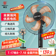 華生（Wahson）電風扇落地扇金屬鋁葉風扇立式大風量電扇工業(yè)扇18吋低噪省電家用宿舍辦公交流定頻風扇 FS-D1805
