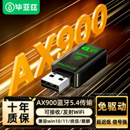 畢亞茲 WiFi6免驅(qū)動USB無線網(wǎng)卡 雙頻5G藍牙5.4 無線藍牙二合一 臺式機筆記本外置WiFi接收器國產(chǎn)系統(tǒng)