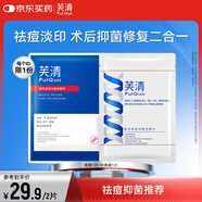 芙清經(jīng)典款黑膜白膜醫(yī)用敷料械字號術(shù)后修復(fù)痘肌粉刺皮炎改善痤瘡濕疹 組合2片【黑膜1片+經(jīng)典膜1片】【祛痘抑菌】