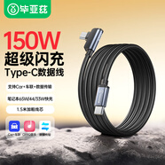 畢亞茲 雙頭Type-C數(shù)據(jù)線150w超級快充6A彎頭充電線 適用OPPO120W/100W/80W reno快充手機線1.5米黑