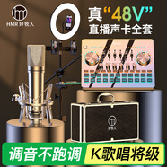 好牧人 聲卡手機(jī)直播設(shè)備全套k歌麥克風(fēng) 帶燈效支架全民主播唱歌神器套裝抖音快手喊麥電腦錄音外置話筒 真48V聲卡+大振膜麥（高檔鋁箱+落地支架）