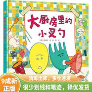 [絕版舊書]大廚房里的小叉勺
