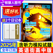 【包郵】英語街高中版雜志2025年全年/半年訂閱（另有2024年1-12月及新期現(xiàn)貨可選）課堂內(nèi)外瘋狂英語高考時文版中學(xué)生英文學(xué)習(xí)雙語課外閱讀非過期刊K 送2個本【全年訂閱12期】25年7月-26年6