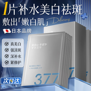 焦博士日本377面膜美白補(bǔ)水淡斑提亮膚色女男人士抗皺緊致抗衰老40-50歲