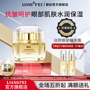 靚妃靚妃女人黃金駐顏眼部精華霜30g保濕補水抗皺眼霜玻色因眼霜