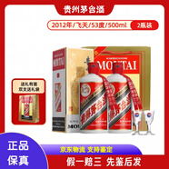 茅臺飛天 53度 500ml 醬酒名酒 2瓶 2012年 500mL 2瓶 【老酒鑒真】