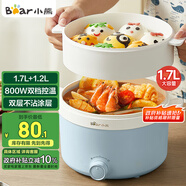 小熊（Bear）電煮鍋 宿舍小電鍋泡面火鍋 電蒸鍋蒸煮一體多功能多用途電熱鍋 1.7L屜蒸蒸籠電蒸鍋 DRG-E17D2