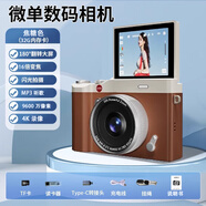 HKMW索尼機(jī)（SOYN）同款ccd相機(jī)學(xué)生黨高清數(shù)碼照相機(jī)女生小型520情人節(jié)送女朋友生日禮物 翻屏款焦糖色180°翻屏9600W像素4K 【64G版｜安卓手機(jī)選我】包含蘋果15以上型號(hào)