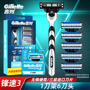 吉列（Gillette） 鋒速3手動剃須刀男士刮胡刀手動三層刀頭原裝 鋒速三6刀頭1刀架