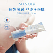 MINOIS PARIS巴黎寶寶兒童面霜嬰兒面霜100ml0-3-6歲秋冬滋潤舒緩防皴保濕霜 面霜100ml【新效期 至27年9月】
