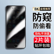 羅姿【貼壞包賠】蘋(píng)果6/7/8鋼化膜防窺膜高清蘋(píng)果7/8plus抗藍(lán)光手機(jī)膜蘋(píng)果SE2/3代水凝防爆保護(hù)貼膜 防窺膜*隱私防偷窺  蘋(píng)果7plus/蘋(píng)果8plus（5.5寸）