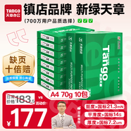 天章 （TANGO）新綠天章A4打印紙 70g 500張*10包 雙面打印復(fù)印紙 潔白順滑不卡紙 整箱5000張【匠心品質(zhì)款】