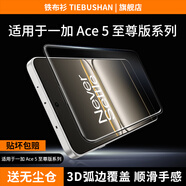 鐵布衫適用一加ace5/pro/至尊版鋼化膜新款1+ACE 5/pro/競速版手機膜高清防爆抗指紋保護貼膜弧邊秒貼盒 【3D冷雕0.2mm防塵網】高清順滑細黑邊-2片裝 一加ACE 5/Pro通用