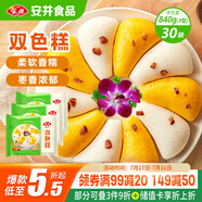 安井 雙色糕 280g*3袋 共30塊裝 健康早餐糕點(diǎn)發(fā)糕  冷凍速食蒸糕面點(diǎn)