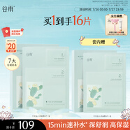 谷雨月見仙人掌面膜8片/盒 補水保濕舒緩維穩(wěn)貼片面膜