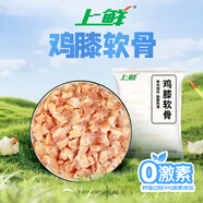 上鮮 雞膝軟骨 300g 冷凍 出口級(jí) 雞掌中寶雞軟骨雞脆骨 清真食品