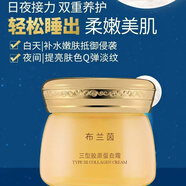 布蘭茵三型膠原蛋白霜補水保濕改善暗黃肌膚呈現靚麗膚色睡眠面膜 三型膠原蛋白霜（黃色）