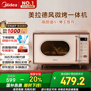 美的（Midea）小滋味微波爐烤箱一體機(jī)小型家用微波爐光波加熱一級(jí)能效平板變頻復(fù)古美拉德風(fēng)C1G2