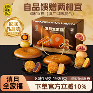 潘祥記滇式云腿月餅1.92kg滇月全家福禮盒中秋火腿月餅禮品