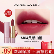 卡姿蘭大牌霧感口紅唇釉不掉色不沾杯唇膏口紅禮盒顯色顯白生日禮物正品 【推薦白皮用】M04靈感山楂