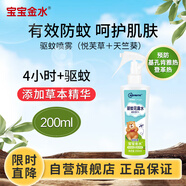 寶寶金水驅(qū)蚊花露水（悅芙草＋天竺葵）200ml 防叮咬噴霧 基孔肯雅熱