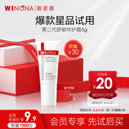 薇諾娜第二代特護霜5g舒敏保濕補水修護乳液面霜敏感肌護膚品