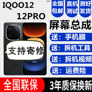 森麥康vivo IQOO12 IQOO12Pro屏幕總成vivoIQOO12觸摸液晶顯示屏內外一體屏 IQOO12Pro【不帶框】高清顯示高刷原畫(huà)質(zhì)