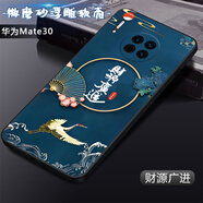 卡普圖 華為mate30手機殼TAS-AL00保護套直邊TPU全包軟殼卡通男女款時(shí)尚防摔中國風(fēng)新款外殼 財源廣進(jìn) 華為Mate30【手機殼】