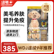 紐頓 T28中小型犬全價(jià)狗糧泰迪博美 鮭魚(yú)&鱒魚(yú)配方12斤 6kg 美國進(jìn)口