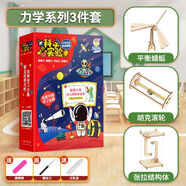梵達森（FAN DA SEN）科學小實驗套裝6到12歲小學生科技制作小發(fā)明手工材料幼兒園3玩具 力學3件套【禮盒】