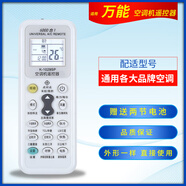 適用于SANYO三洋空調(diào)遙控器 通用型遙控器 柜機(jī)掛機(jī) 通用所有空調(diào)