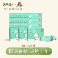 元氣達人蒸汽手腕熱敷帶貼關節(jié)護手腕腱鞘草本熱敷貼鼠標手運動護理 【國醫(yī)少年志】定制聯(lián)名款-3盒15袋