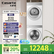 卡薩帝（Casarte）攬光套裝WB 12公斤洗烘套裝 滾筒洗衣機+雙擎熱泵烘干機洗烘套裝 光等離子除菌祛味 12LWB+12FWB