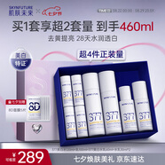 肌膚未來（SKYNFUTURE）377美白去黃水乳限定禮盒460ml 提亮補(bǔ)水保濕護(hù)膚品女七夕禮物