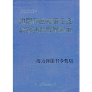 【正版書】中國有色金屬工業(yè)科技創(chuàng)新成果展示 中國有色金屬工業(yè)協(xié)會，中國有色金屬學(xué)會編 冶金工業(yè)出版社