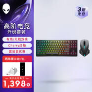 外星人610M+420K 鍵鼠套裝（無(wú)線(xiàn)游戲鼠標 有線(xiàn)機械鍵盤(pán) ）RGB高端電競外設 送男友 送女友 黑色