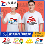 帝夢(mèng)思50周年同學(xué)聚會(huì)10年20年30同學(xué)會(huì)統(tǒng)一衣服印字文化衫 40S雙沙純棉-白色 S duan袖