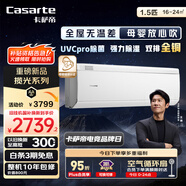 卡薩帝（Casarte）攬光星悅版 空調(diào)1.5匹 國家補貼 臥室掛機 一級能效 母嬰級 除菌 除濕  CAS3530FCC(81)U1 