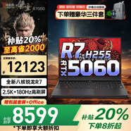 聯(lián)想拯救者R9000P 2025補(bǔ)貼20%冰魄白游戲筆記本電腦銳龍標(biāo)壓R9滿血5060獨(dú)顯可選大學(xué)生CAD建模 R7-H255 16G 512G丨R7000 人臉識(shí)別 航空材質(zhì)機(jī)身