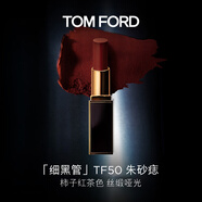 TOM FORD細(xì)黑管TF口紅唇膏50絲緞啞光柿子紅茶色 化妝品生日禮物女