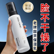 碧素堂低聚糖水感保濕乳液120g清爽控油補水高保濕護膚品套裝男女 1瓶【高保濕】低聚糖乳液