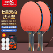 雙魚;DOUBLE FISH乒乓球拍7星專業(yè)技術(shù)級橫拍單拍實(shí)木PRO級底板乒乓球拍七星單拍 七星速度型【橫+橫】含球+拍包